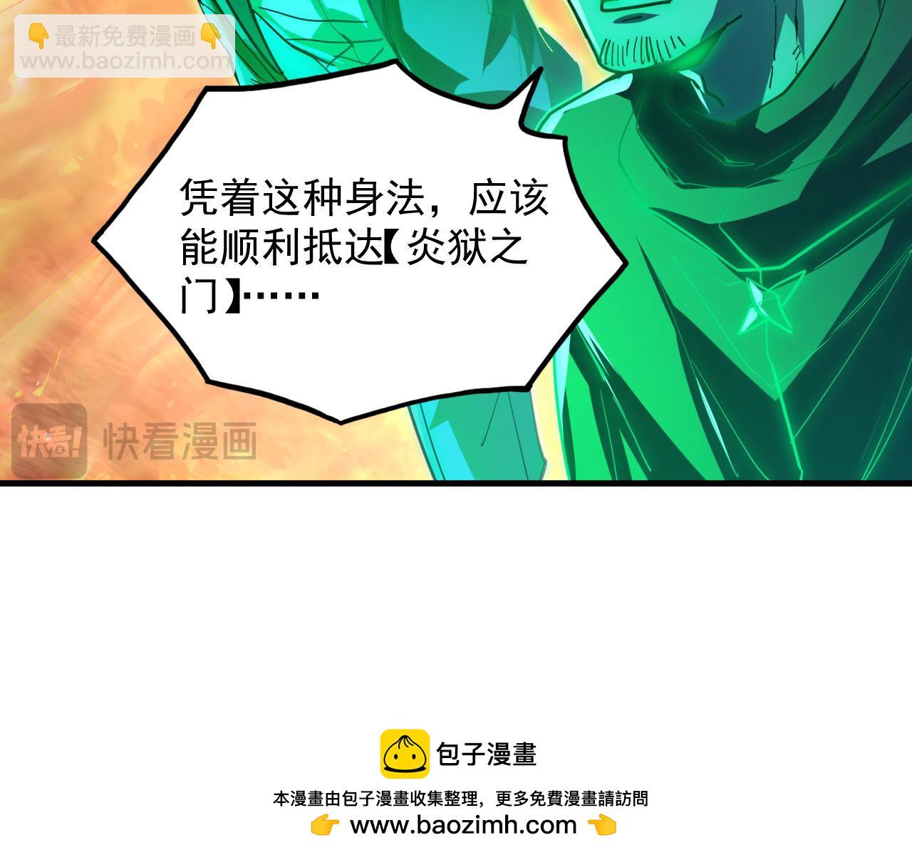 從末世崛起 - 226 目標！炎獄之門！(2/3) - 6