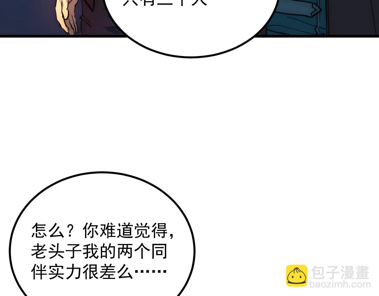 從末世崛起 - 226 目標！炎獄之門！(2/3) - 7