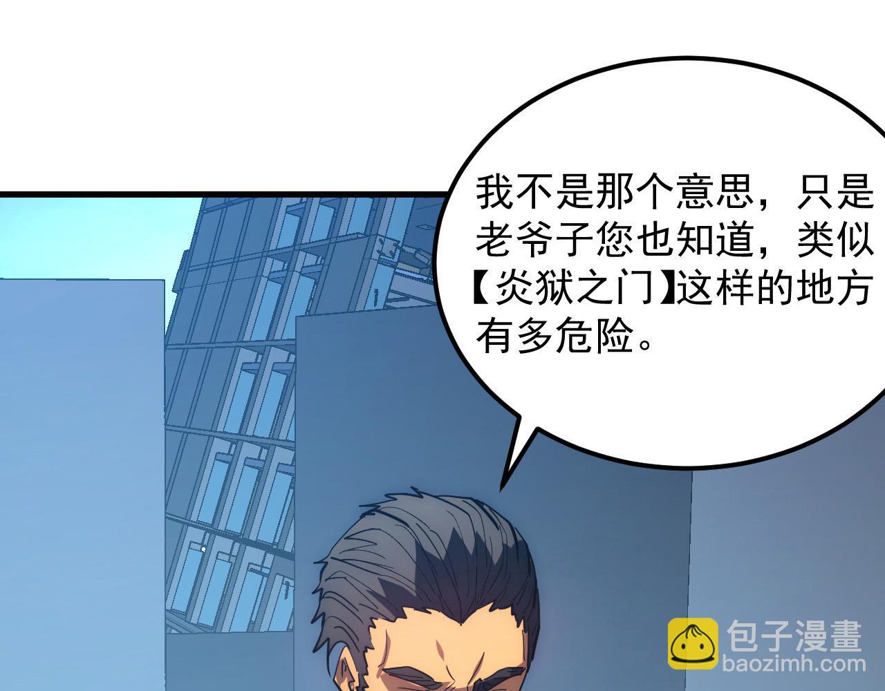 從末世崛起 - 226 目標！炎獄之門！(2/3) - 2