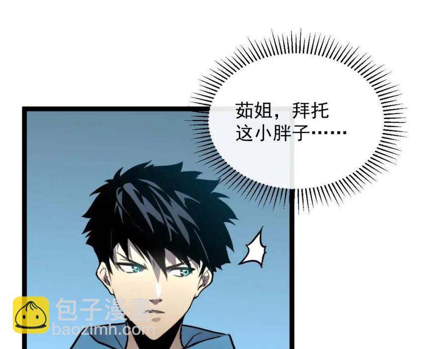 從末世崛起 - 第023話 沸騰的殺意(2/3) - 5