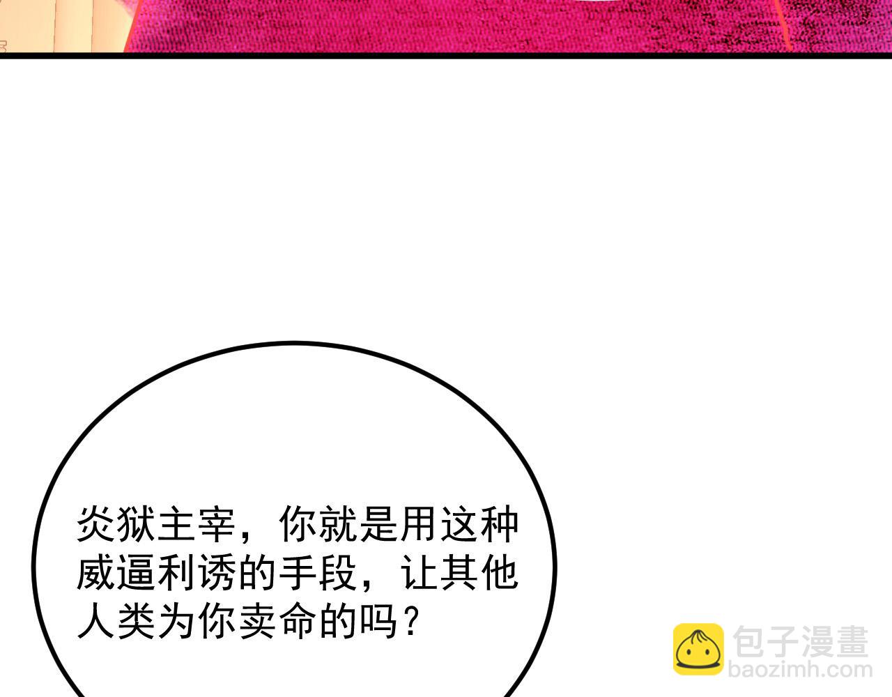 從末世崛起 - 230 決戰主宰之影！(2/3) - 1