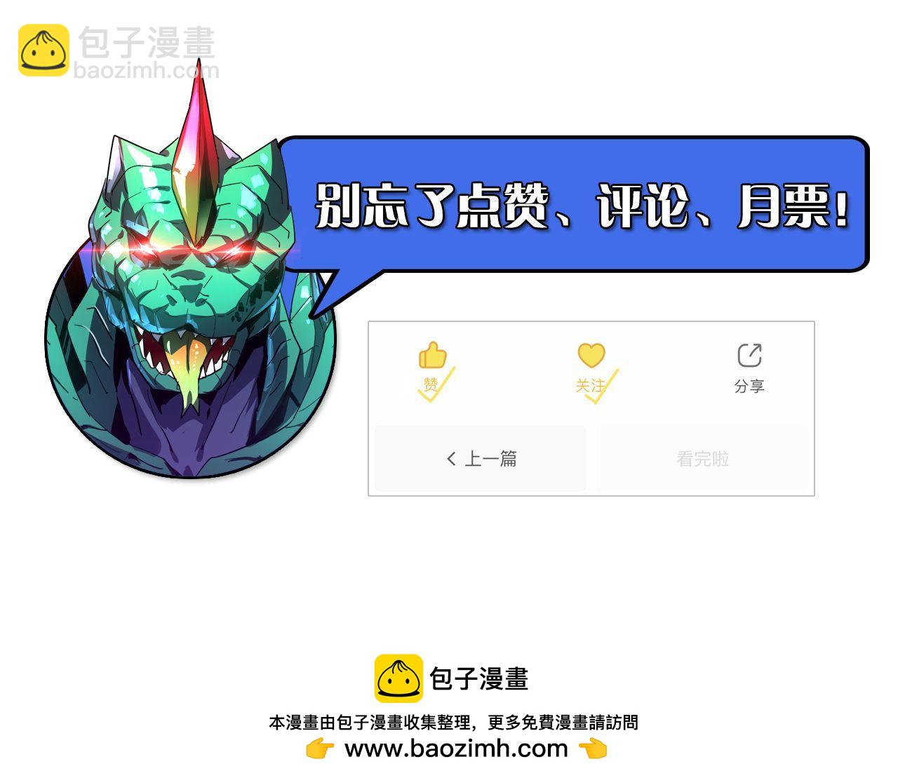 從末世崛起 - 233 讓衆人震撼的左凡！(3/3) - 4