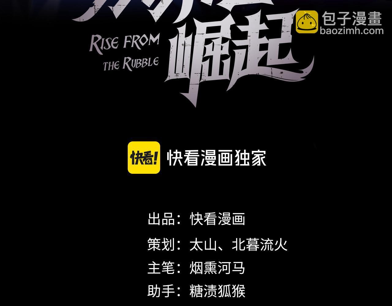 從末世崛起 - 233 讓衆人震撼的左凡！(1/3) - 3