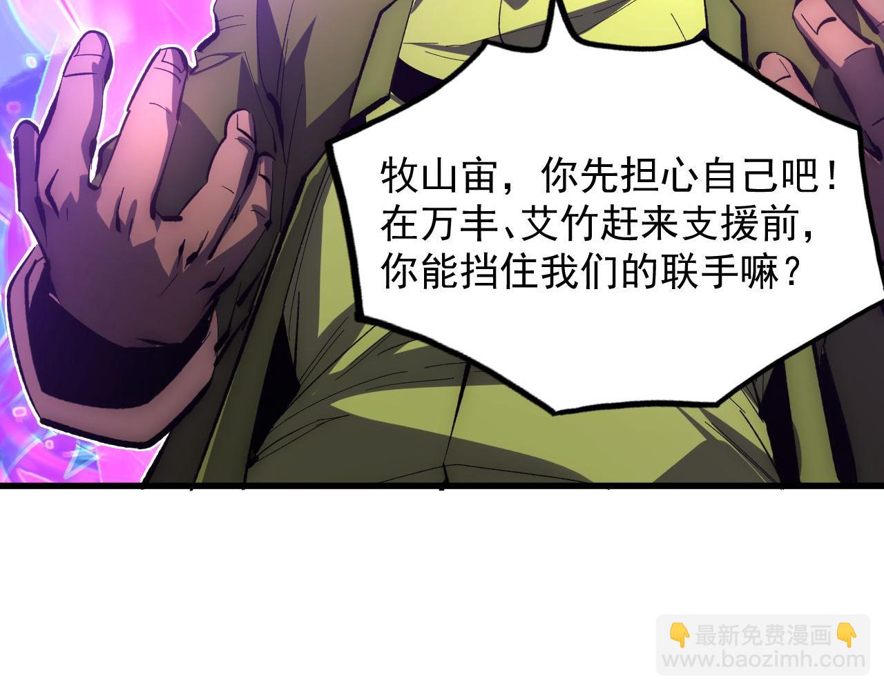 從末世崛起 - 233 讓衆人震撼的左凡！(1/3) - 8