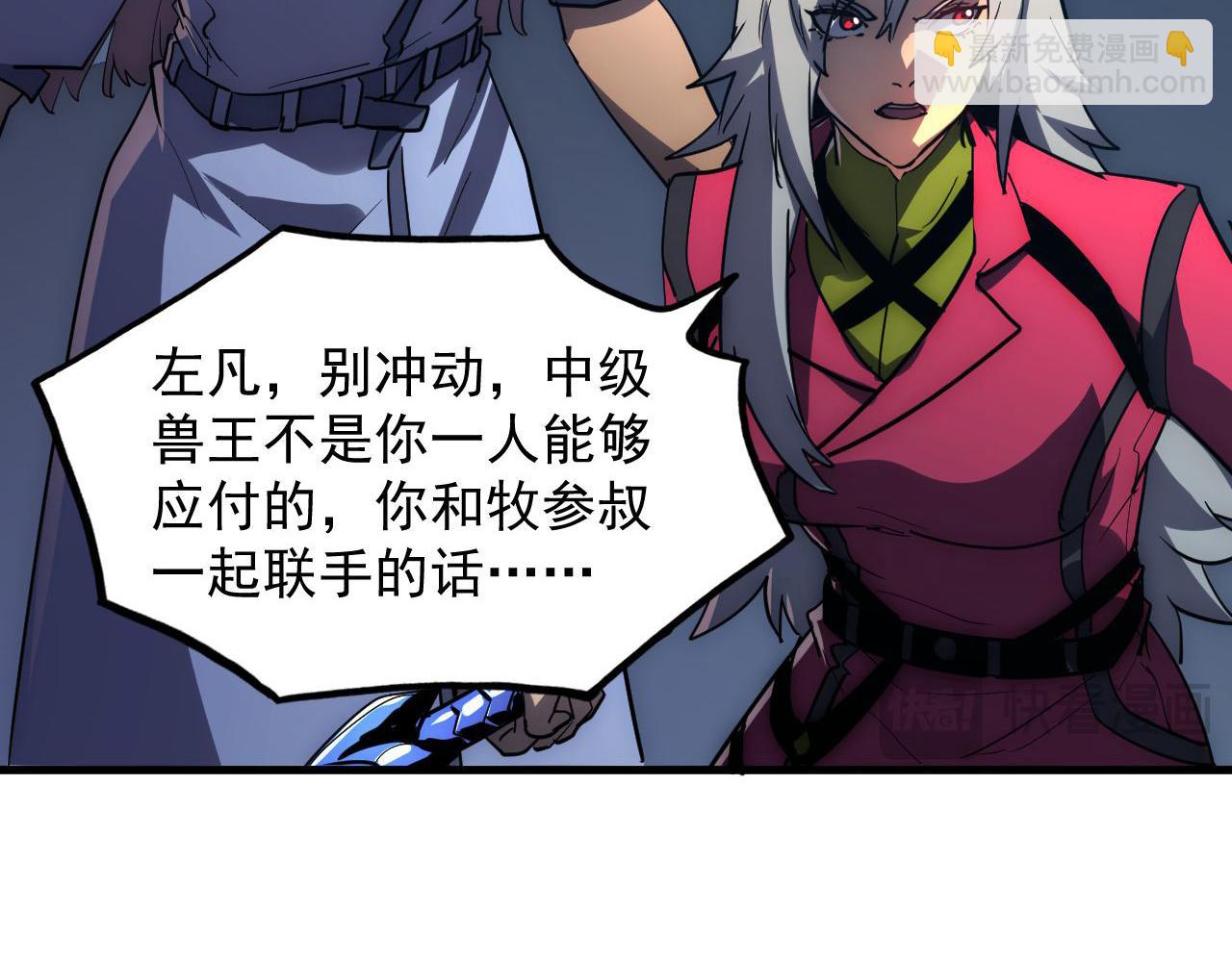 從末世崛起 - 233 讓衆人震撼的左凡！(2/3) - 8