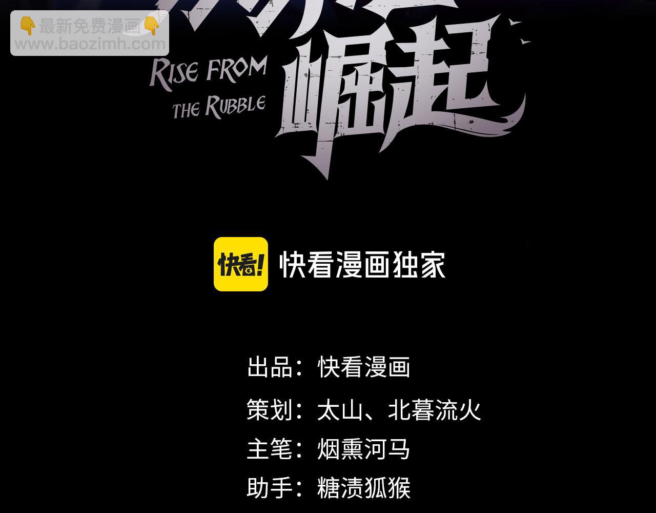 從末世崛起 - 235 局面逆轉！(1/3) - 3