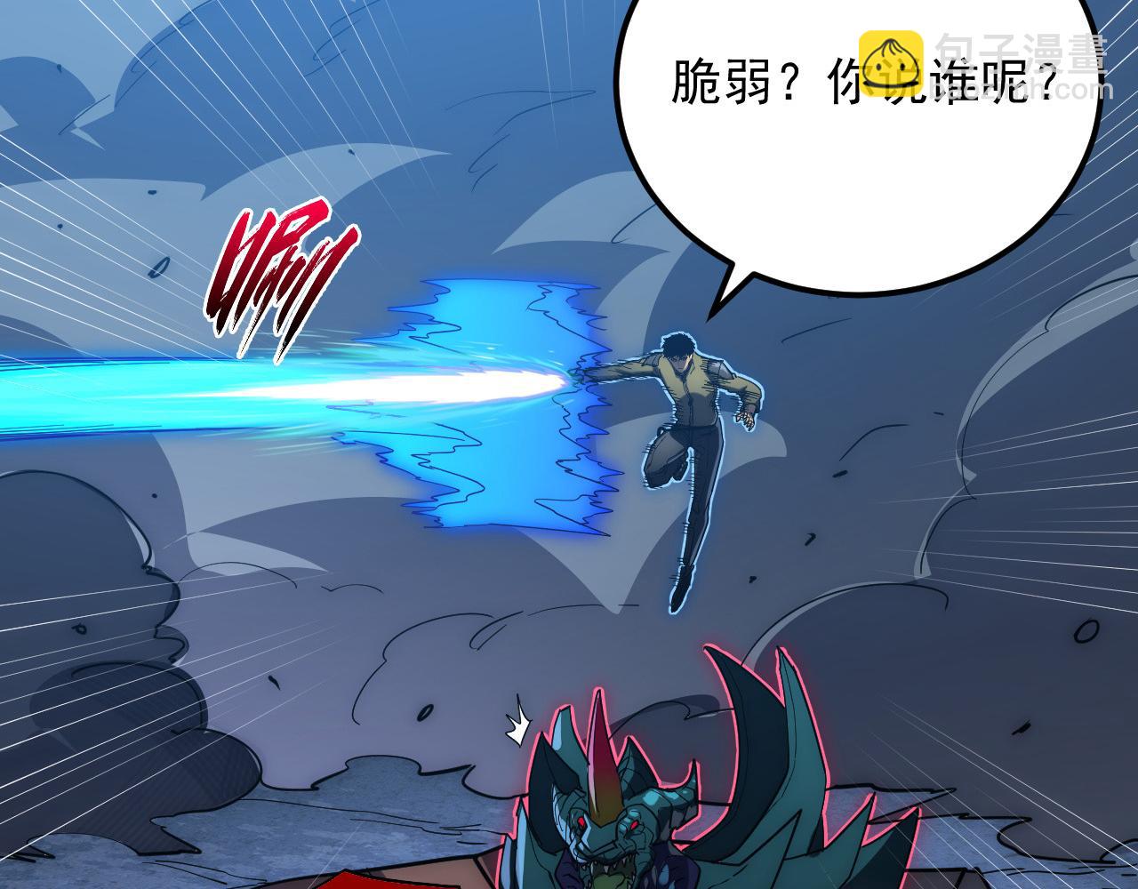 從末世崛起 - 235 局面逆轉！(1/3) - 7