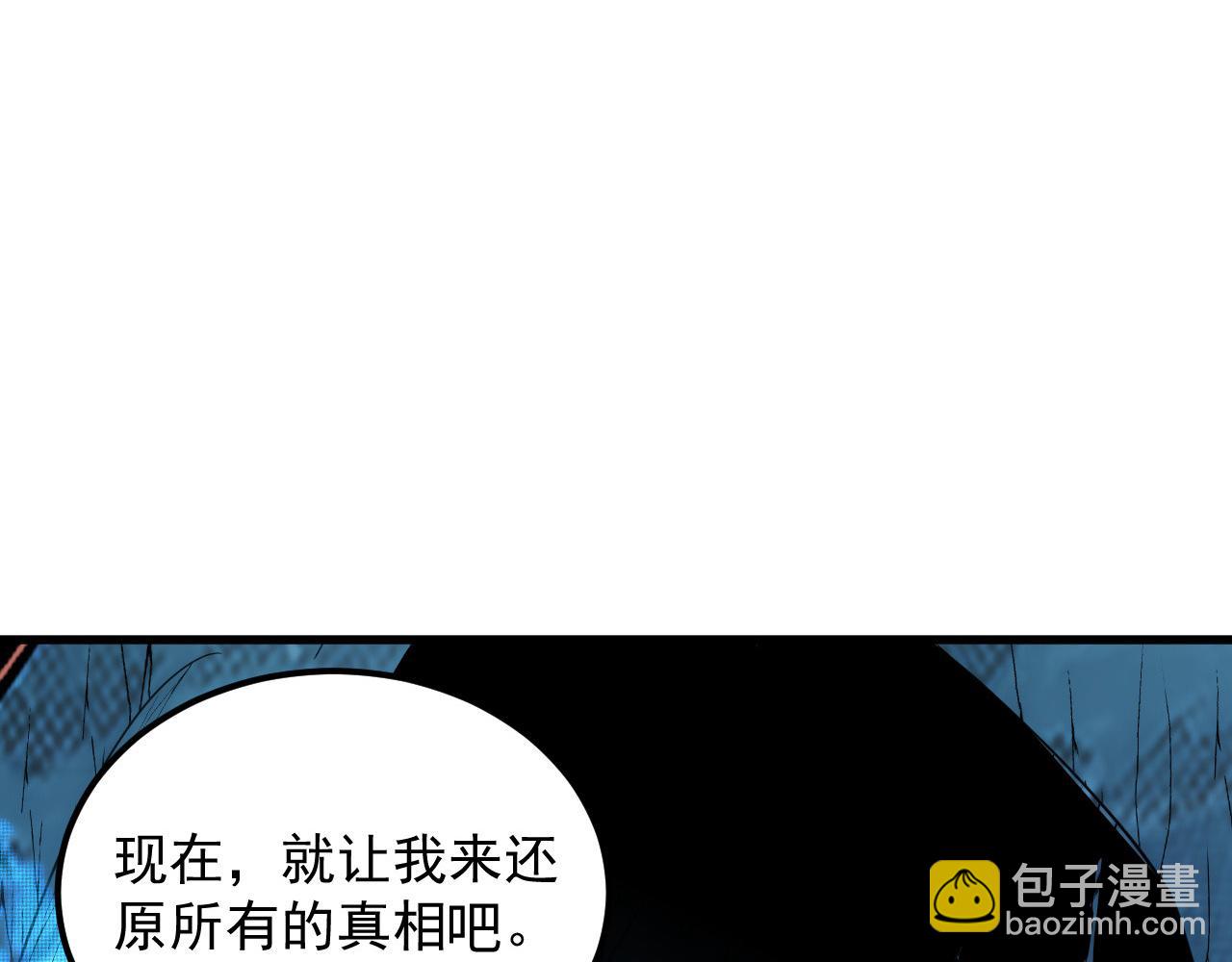 從末世崛起 - 243 牽線木偶(3/3) - 1