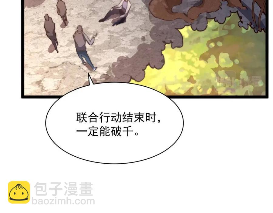 從末世崛起 - 第025話 異寶秘聞(3/3) - 2