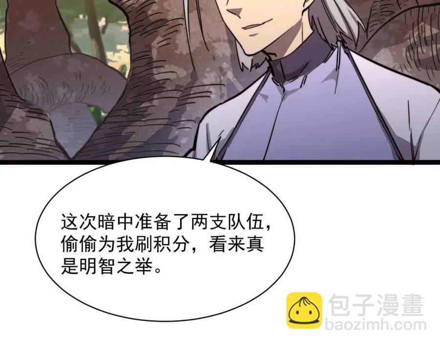 從末世崛起 - 第025話 異寶秘聞(3/3) - 4