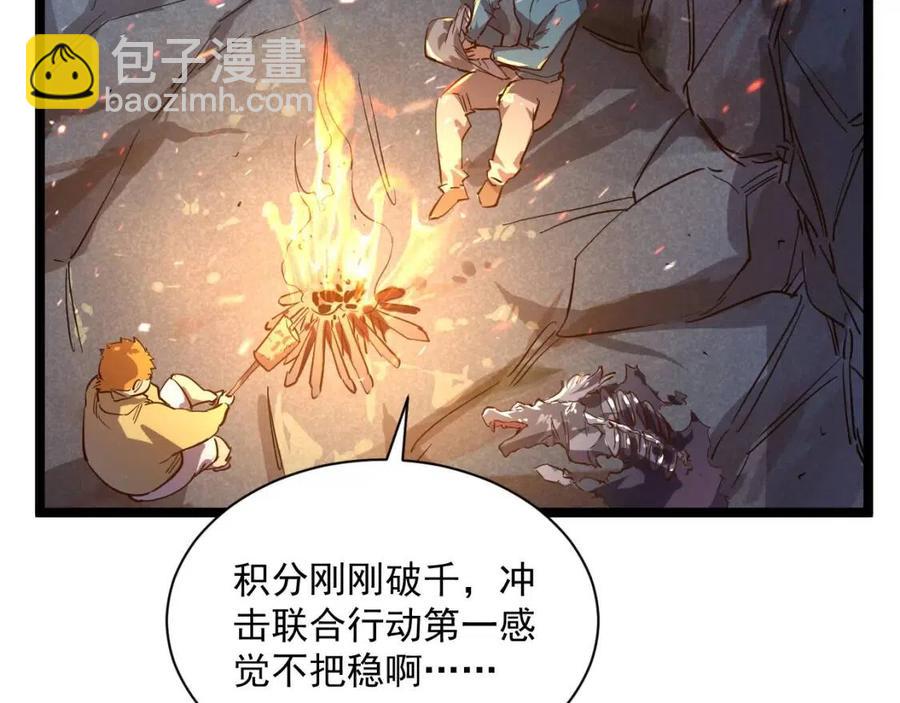 從末世崛起 - 第025話 異寶秘聞(3/3) - 6