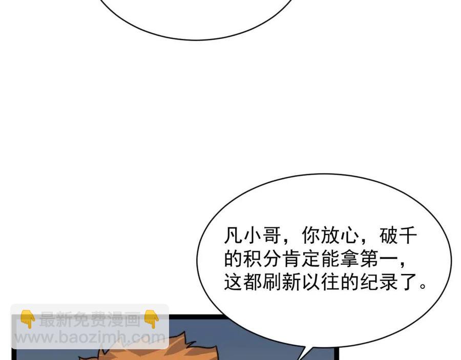 從末世崛起 - 第025話 異寶秘聞(3/3) - 7
