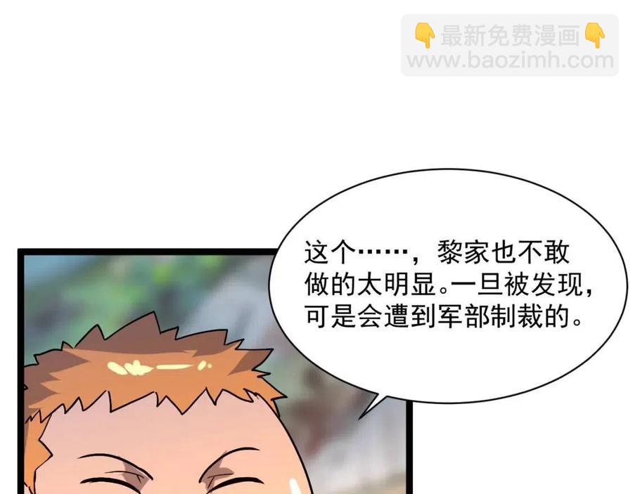 從末世崛起 - 第025話 異寶秘聞(3/3) - 5