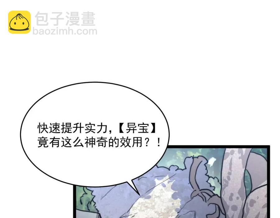 從末世崛起 - 第025話 異寶秘聞(2/3) - 3