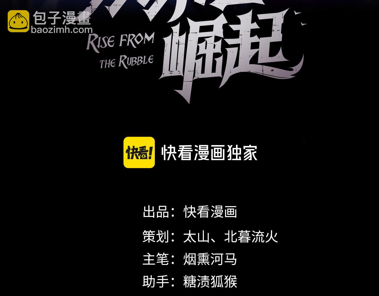 從末世崛起 - 251 再戰！星蝠獸王的殺手鐗(1/3) - 3