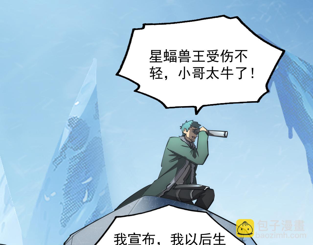 從末世崛起 - 251 再戰！星蝠獸王的殺手鐗(2/3) - 2