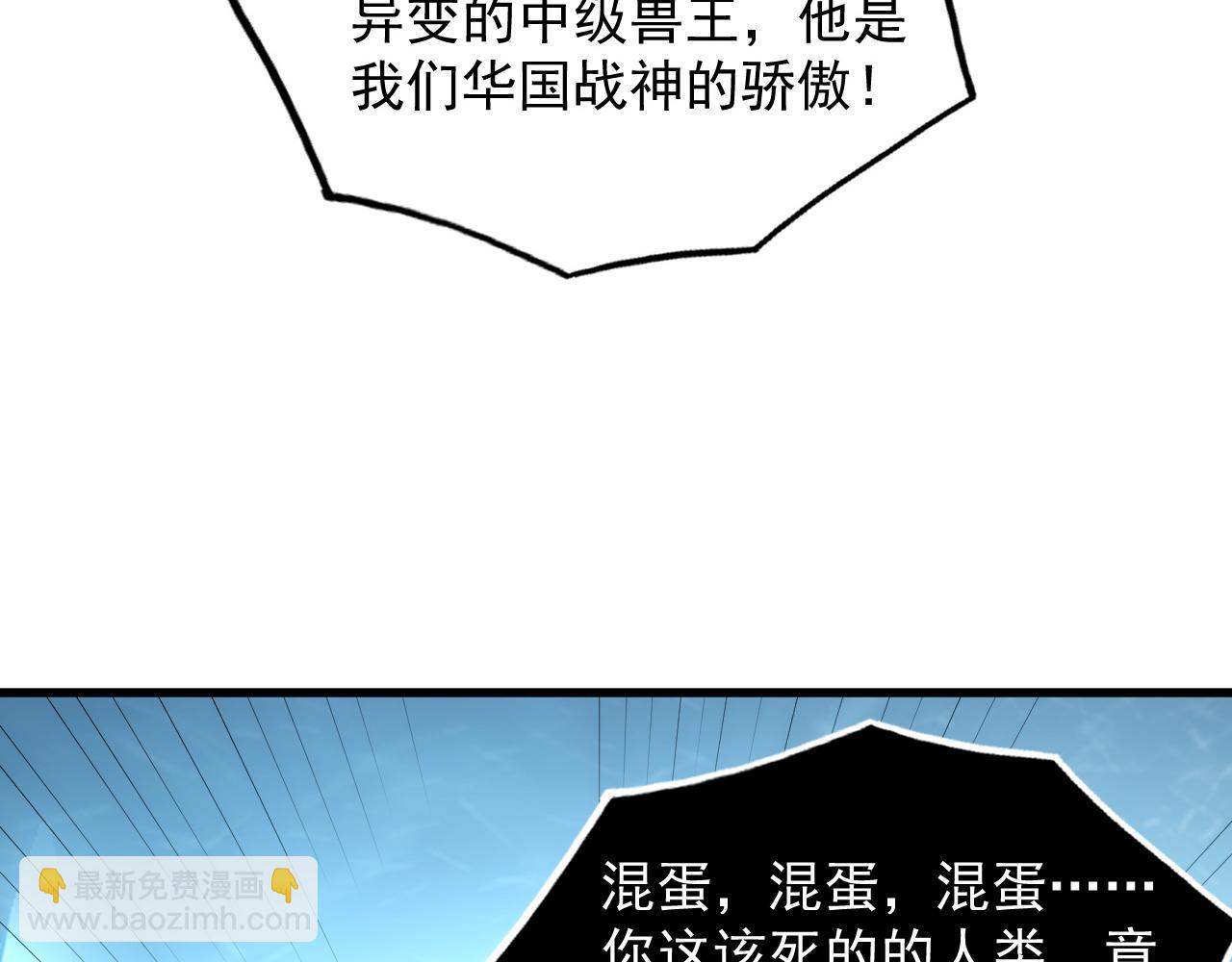 從末世崛起 - 251 再戰！星蝠獸王的殺手鐗(2/3) - 4