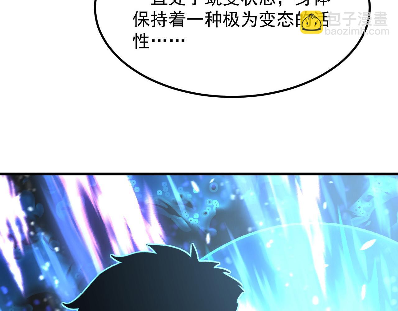 從末世崛起 - 253 洞穿！戰焰焚地斬！(3/3) - 3