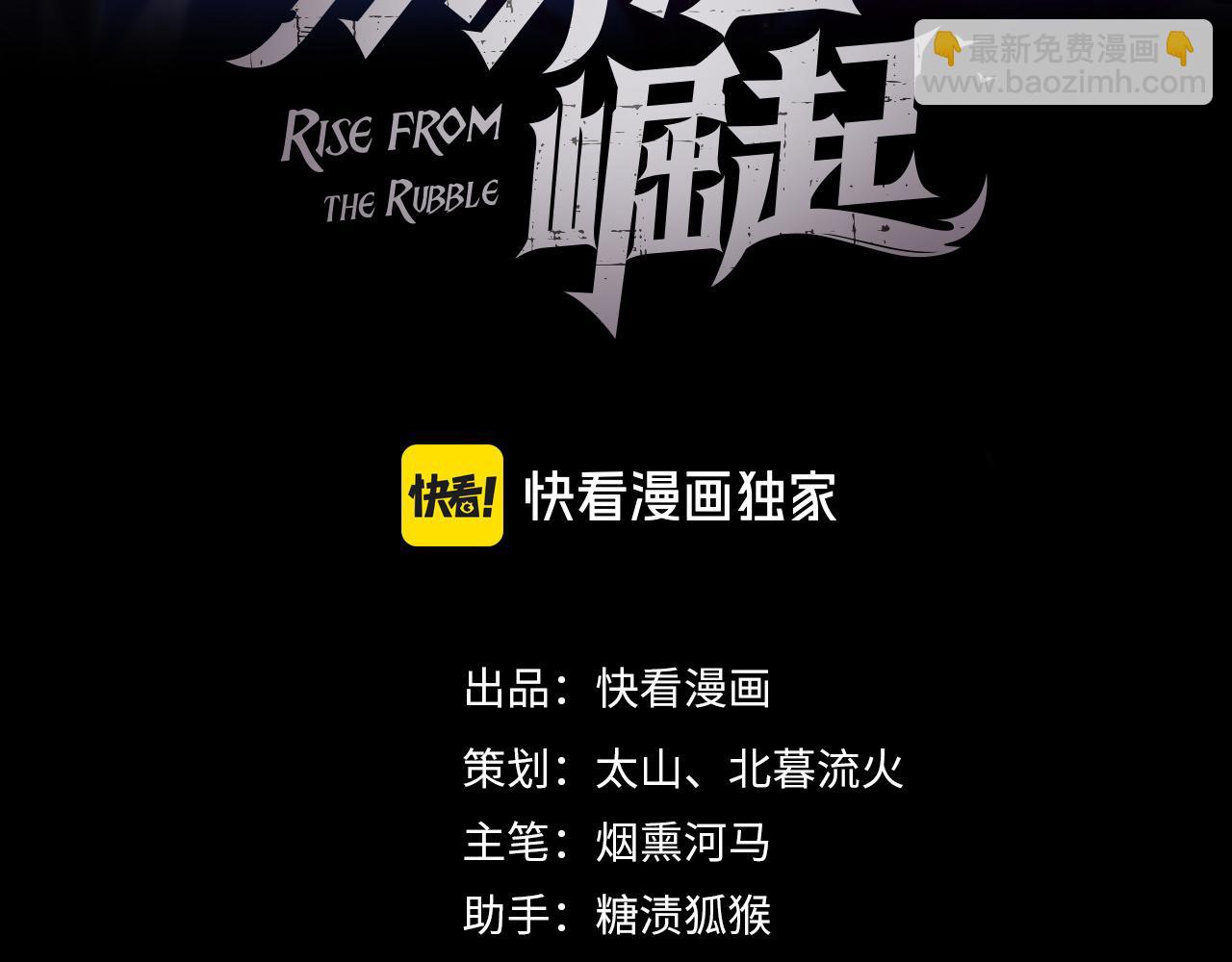 從末世崛起 - 253 洞穿！戰焰焚地斬！(1/3) - 3