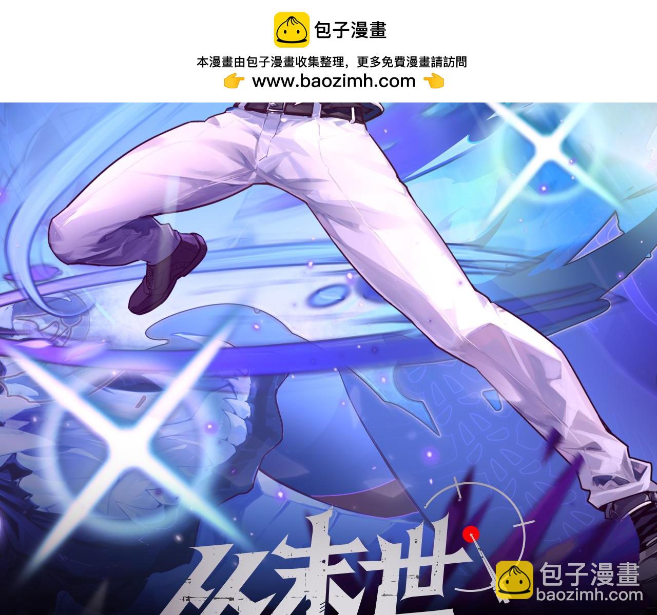 從末世崛起 - 255 前所未有的危險！(1/3) - 2