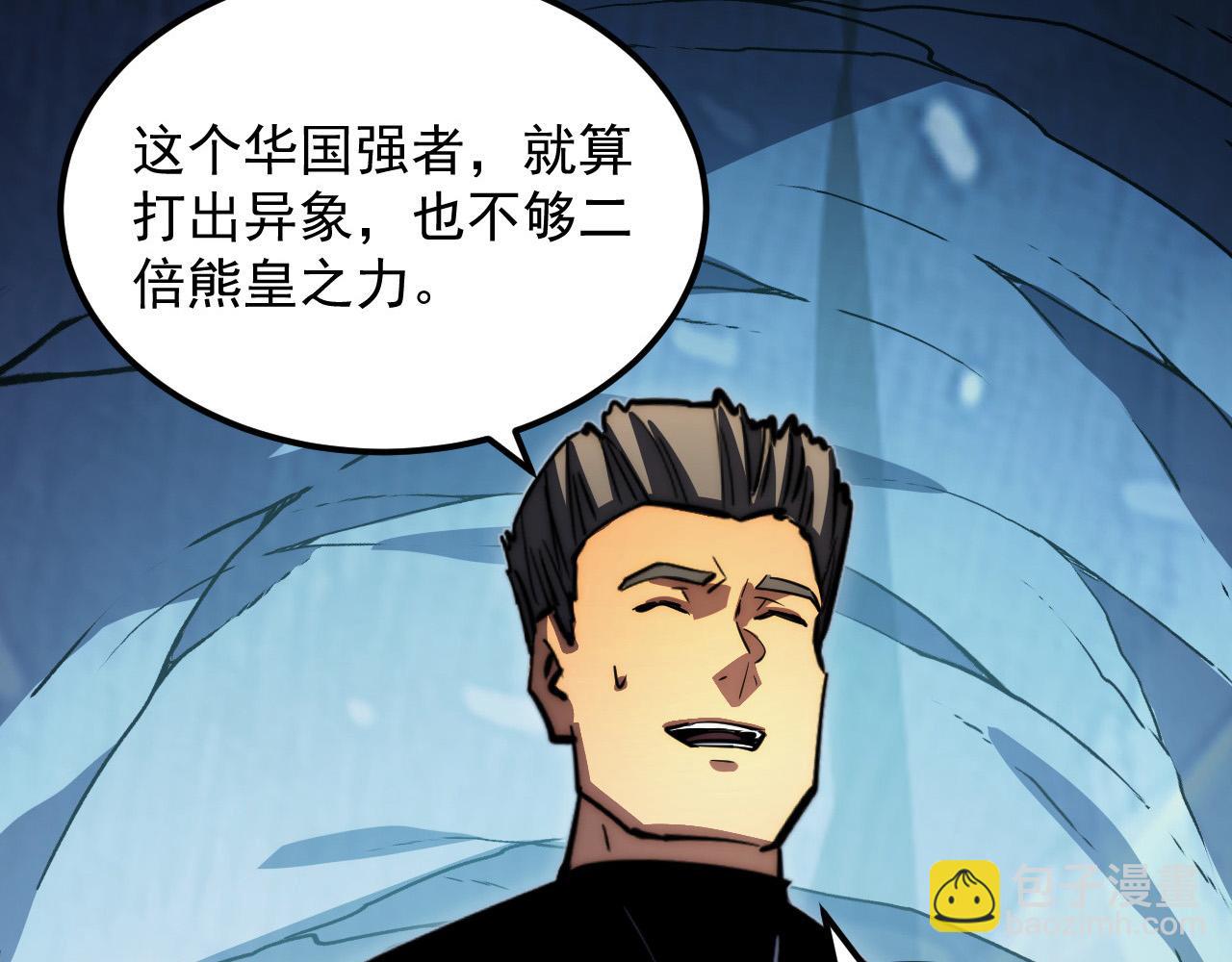 從末世崛起 - 257 突破極限！(1/3) - 3