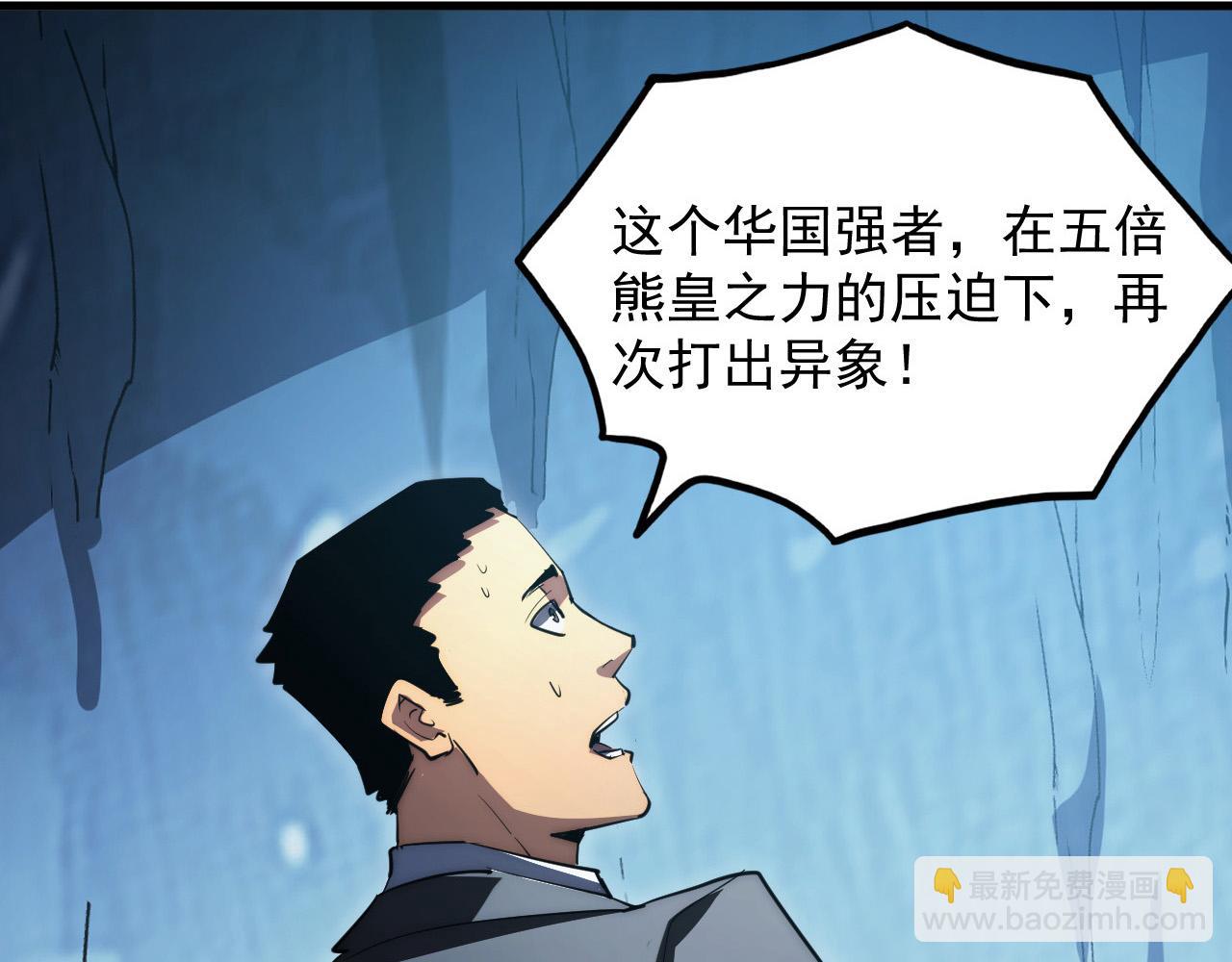 從末世崛起 - 257 突破極限！(1/3) - 3