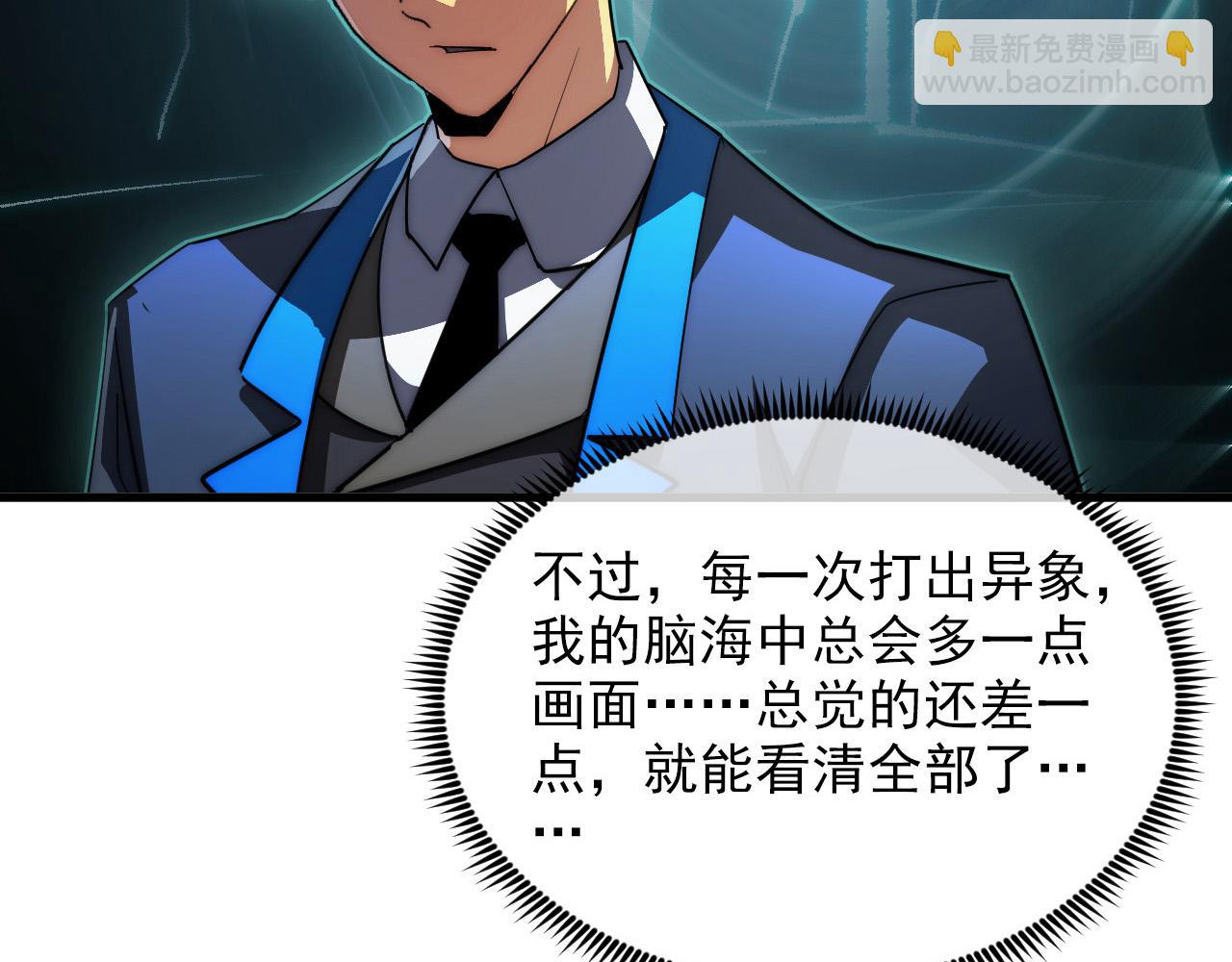 從末世崛起 - 257 突破極限！(2/3) - 4