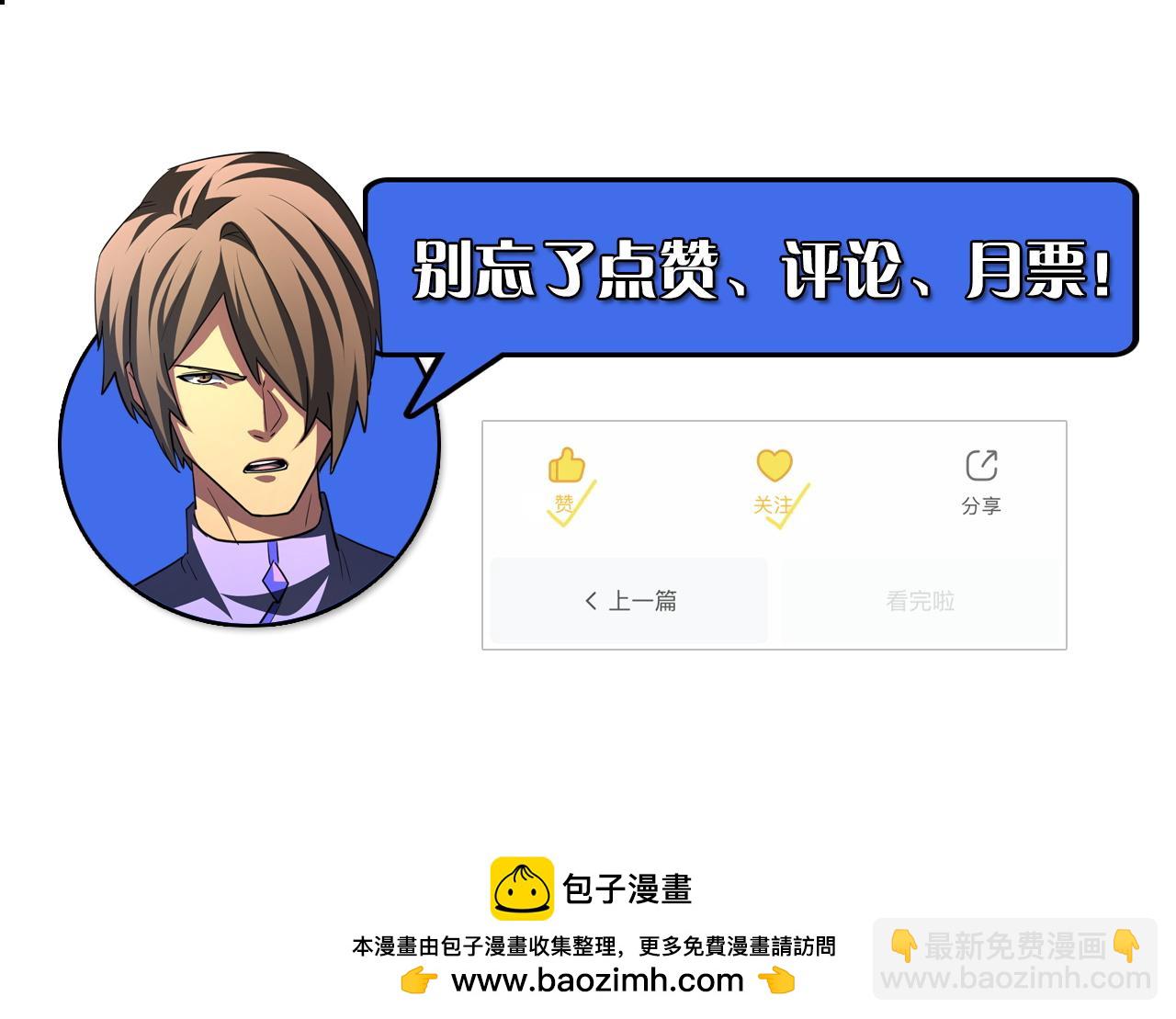 從末世崛起 - 259 再破記錄！(3/3) - 2