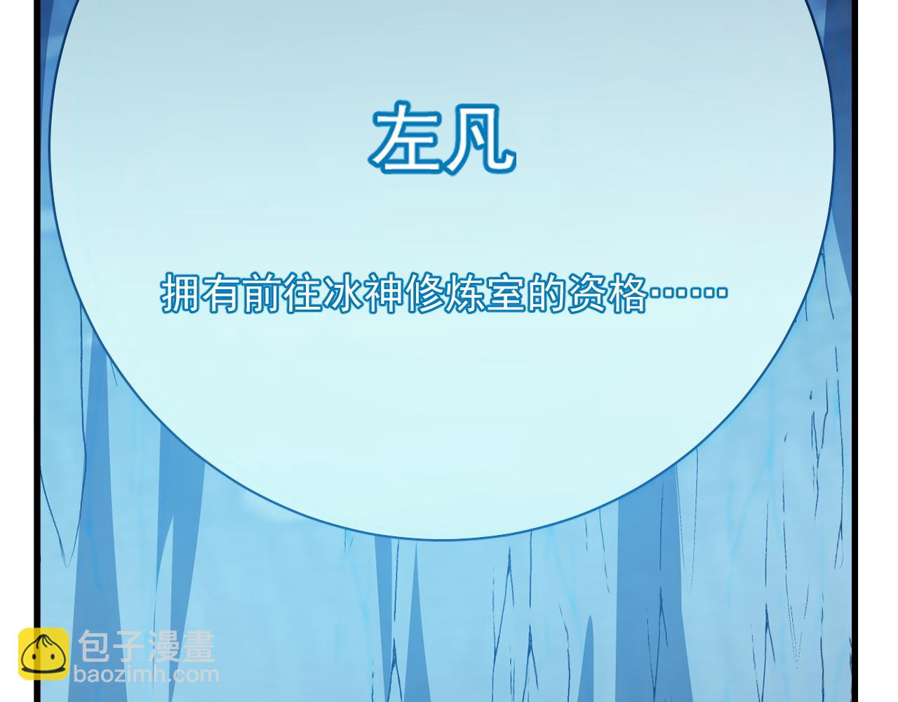 從末世崛起 - 261 冰神修煉室！(3/3) - 5