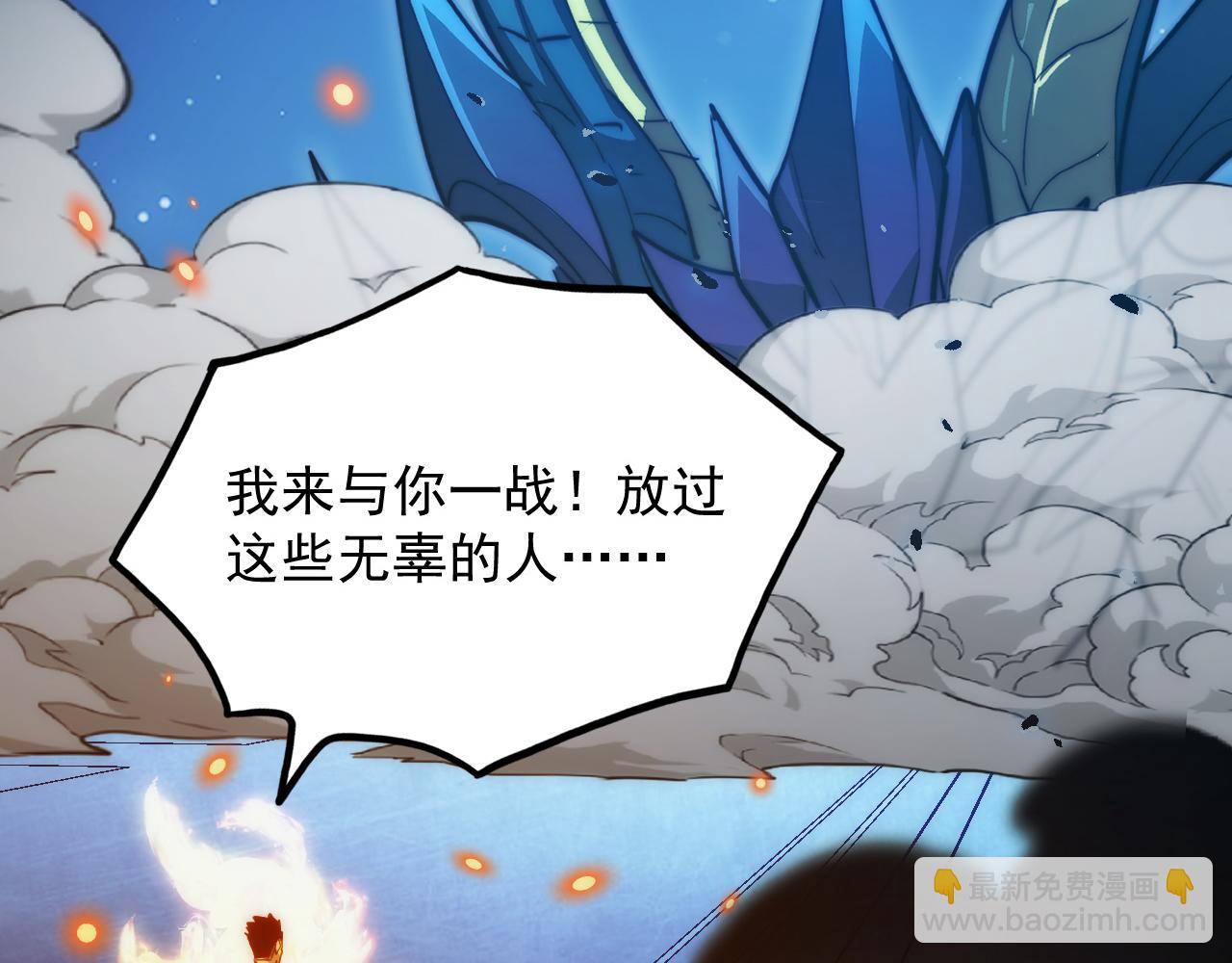 從末世崛起 - 263 主宰來襲！(3/3) - 1