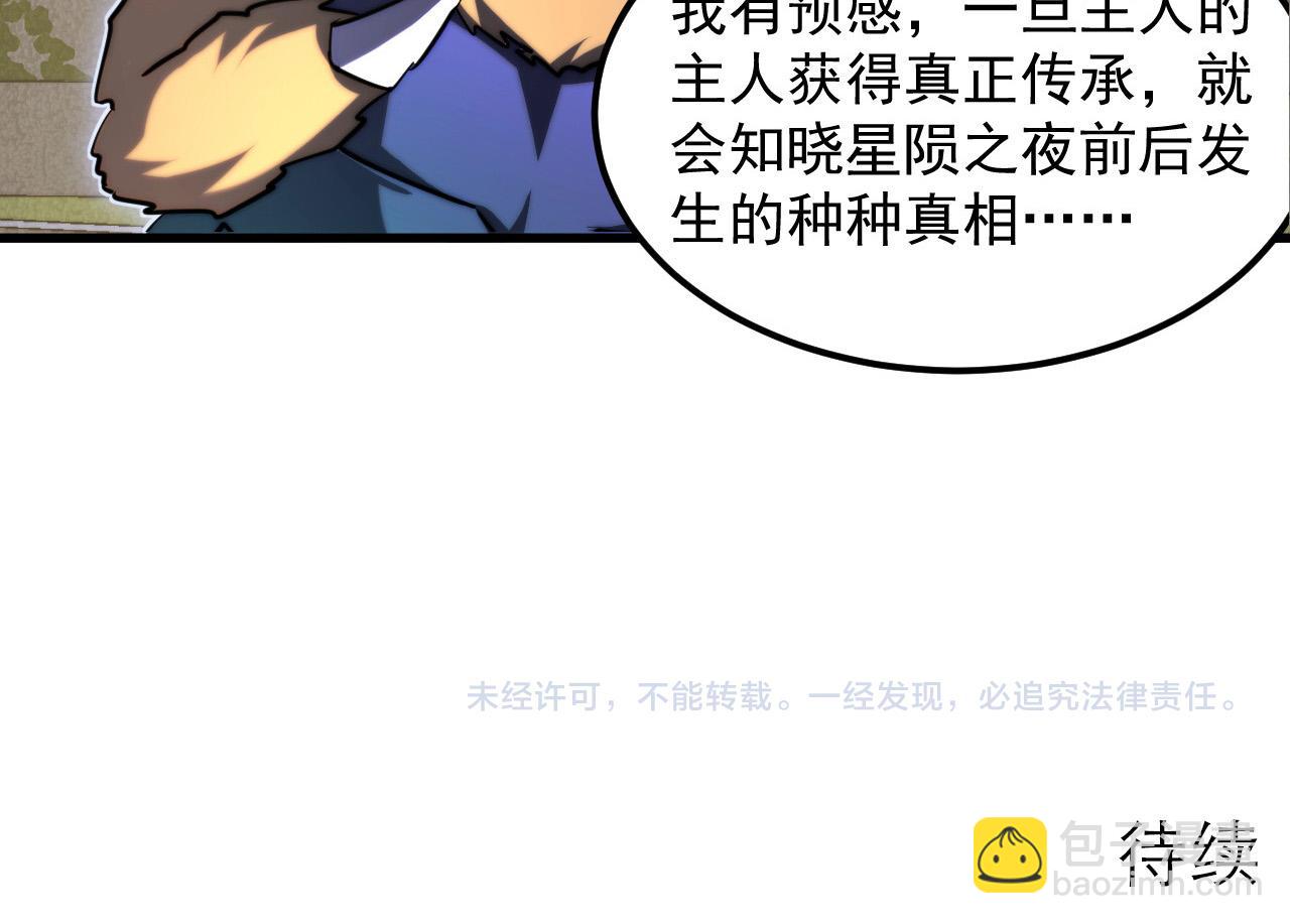 從末世崛起 - 267 神秘的傳承之地！(3/3) - 3