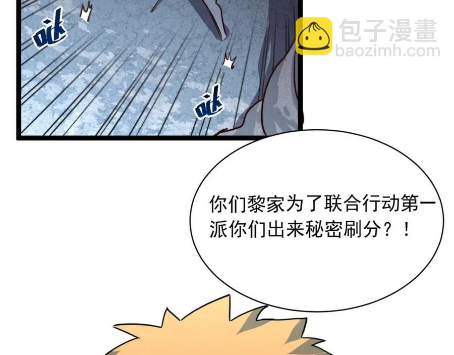 從末世崛起 - 第27話 危局！一流小隊的伏擊(3/3) - 4