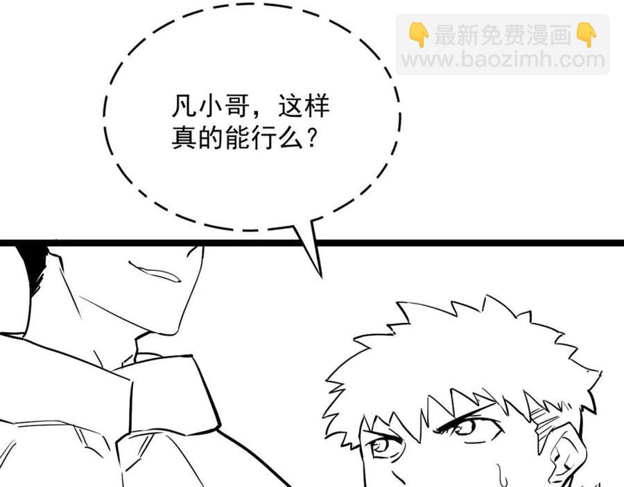 從末世崛起 - 第27話 危局！一流小隊的伏擊(3/3) - 6