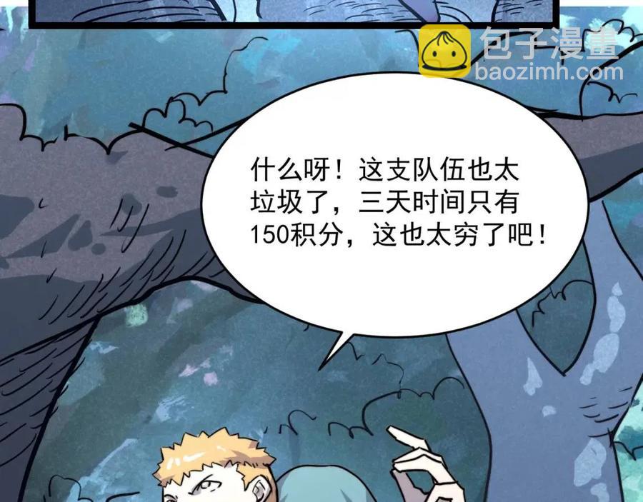 從末世崛起 - 第27話 危局！一流小隊的伏擊(2/3) - 6