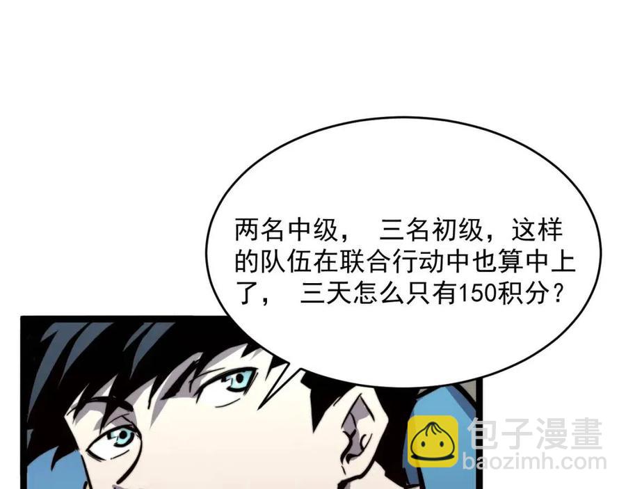 從末世崛起 - 第27話 危局！一流小隊的伏擊(2/3) - 3