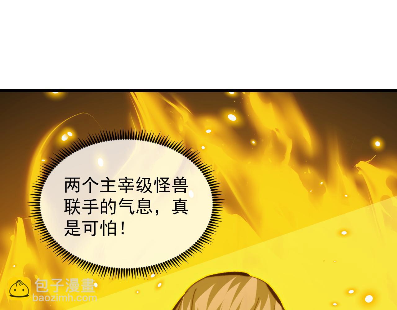 從末世崛起 - 279 驚退主宰級雷獸！(3/3) - 5