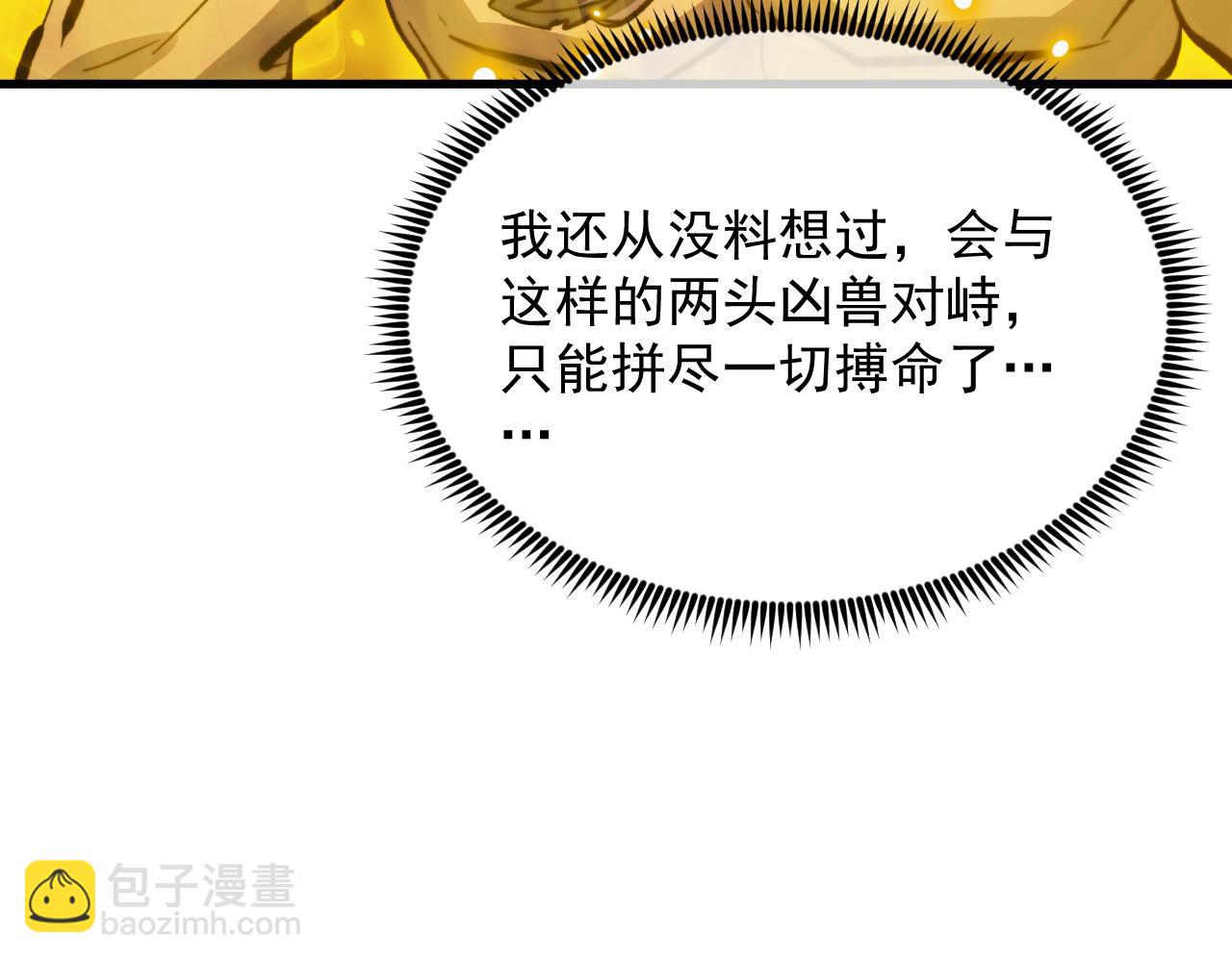 從末世崛起 - 279 驚退主宰級雷獸！(3/3) - 7