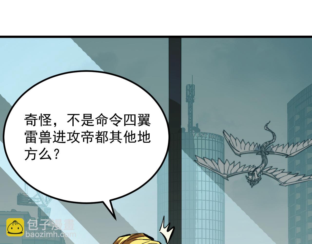 從末世崛起 - 279 驚退主宰級雷獸！(3/3) - 2