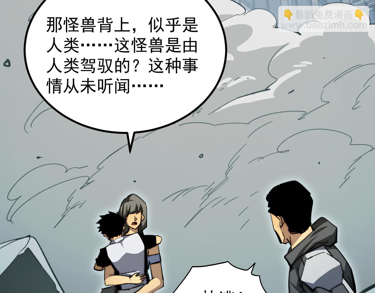 從末世崛起 - 279 驚退主宰級雷獸！(1/3) - 8