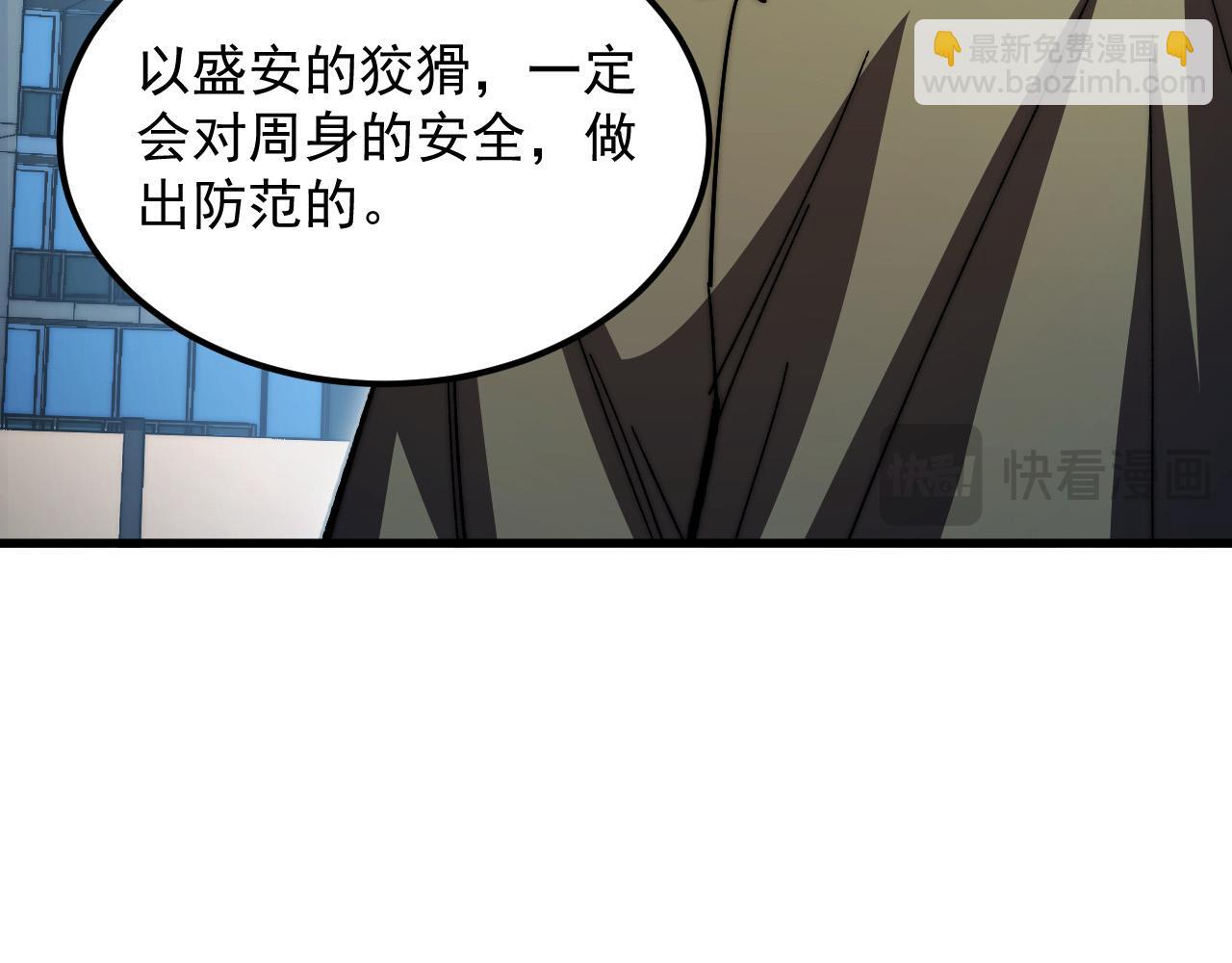 從末世崛起 - 281 盛安的底牌！(1/3) - 5