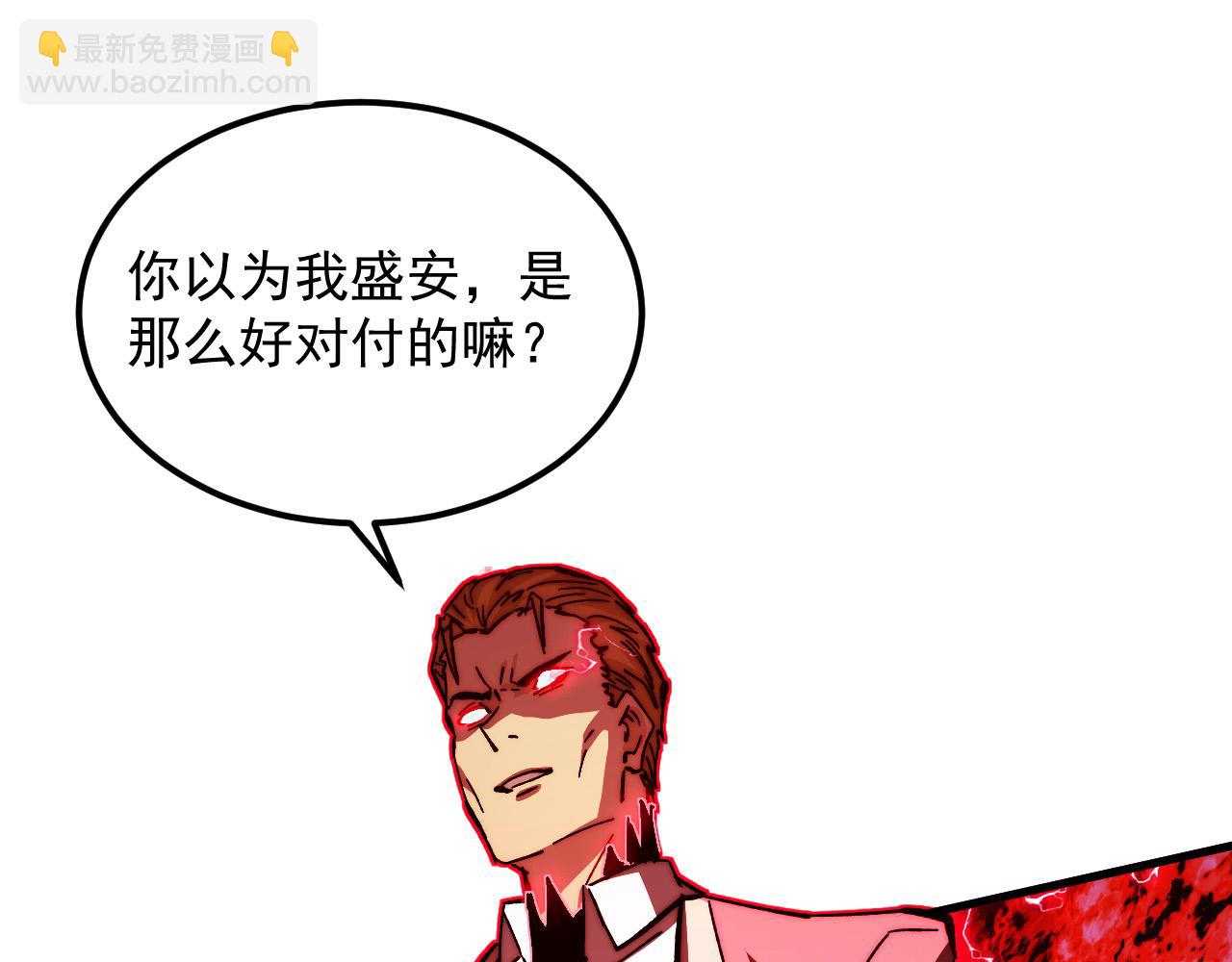 從末世崛起 - 281 盛安的底牌！(1/3) - 4