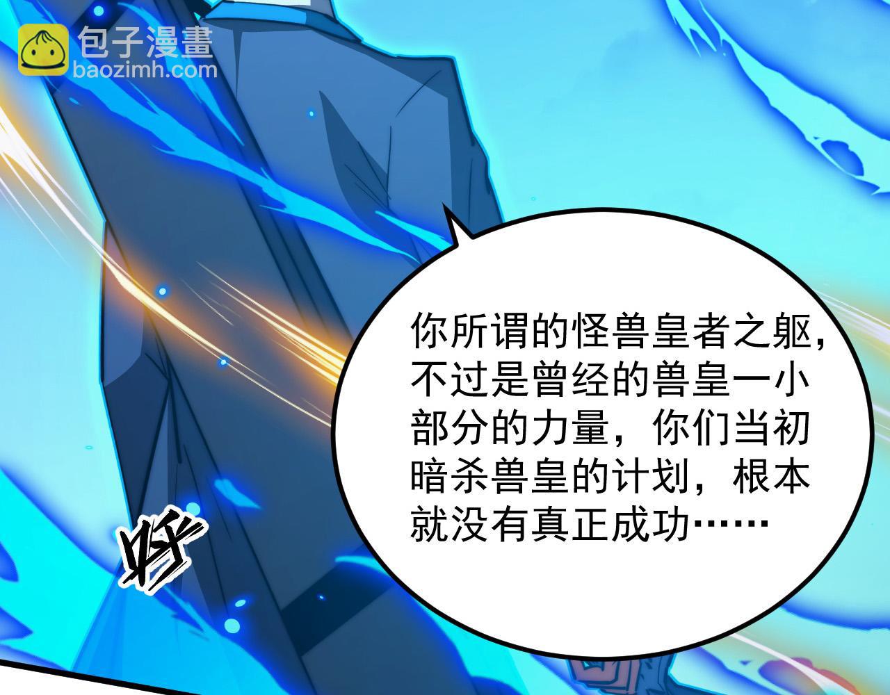 從末世崛起 - 284 大戰！獸皇級軀殼！(2/3) - 8