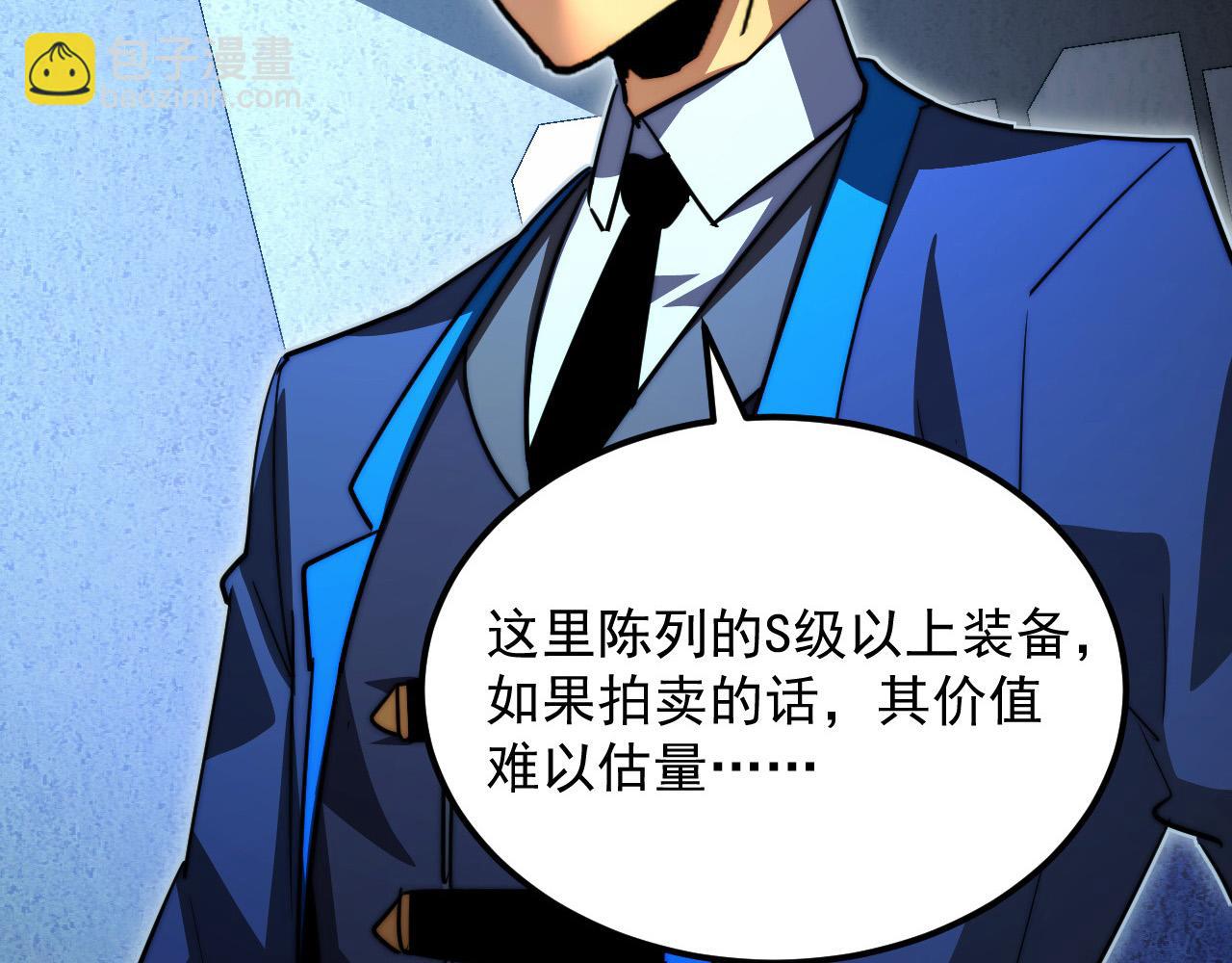 從末世崛起 - 286 SSS級神器？！(1/3) - 3