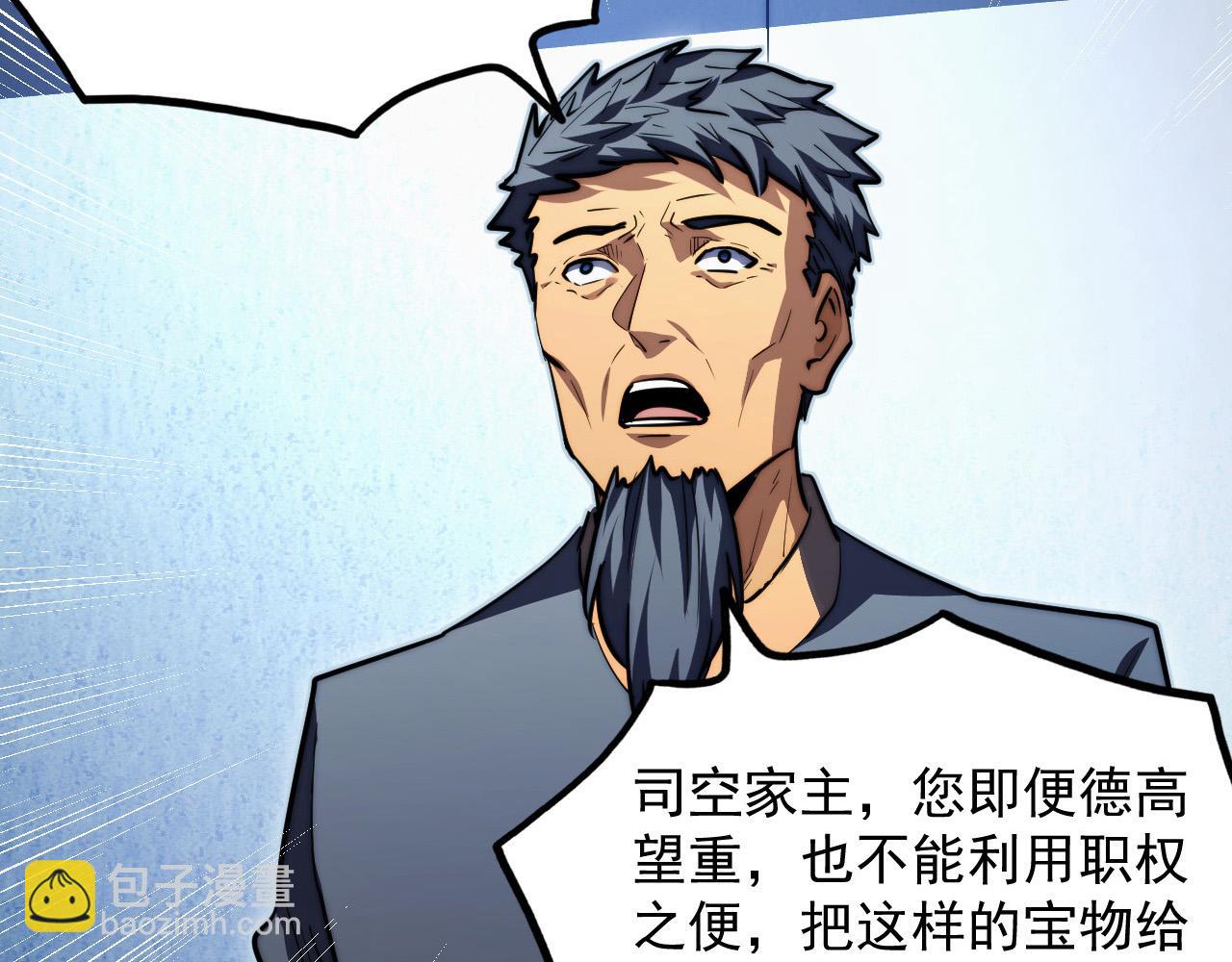 從末世崛起 - 286 SSS級神器？！(1/3) - 7