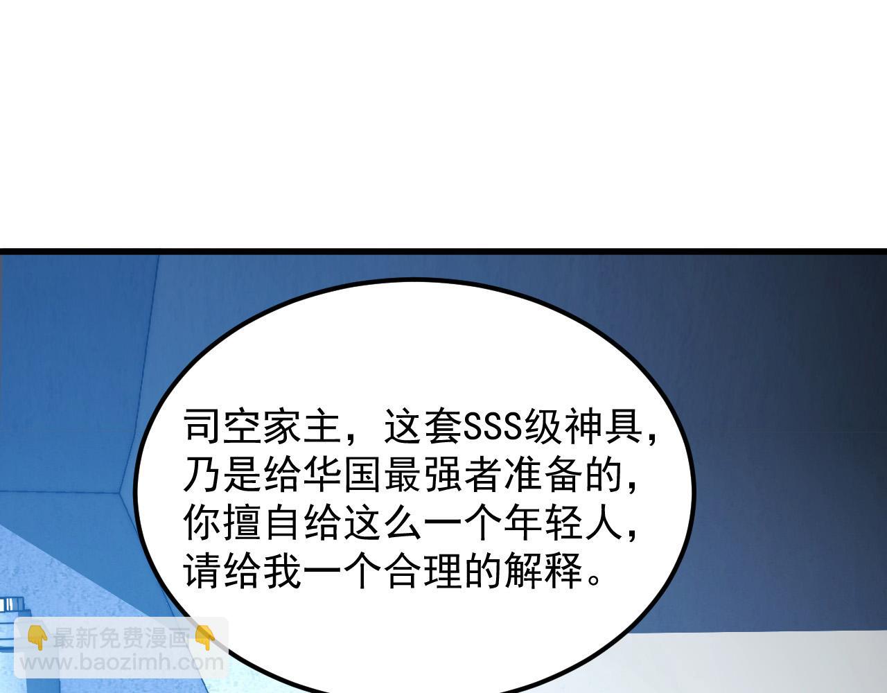 從末世崛起 - 286 SSS級神器？！(1/3) - 4