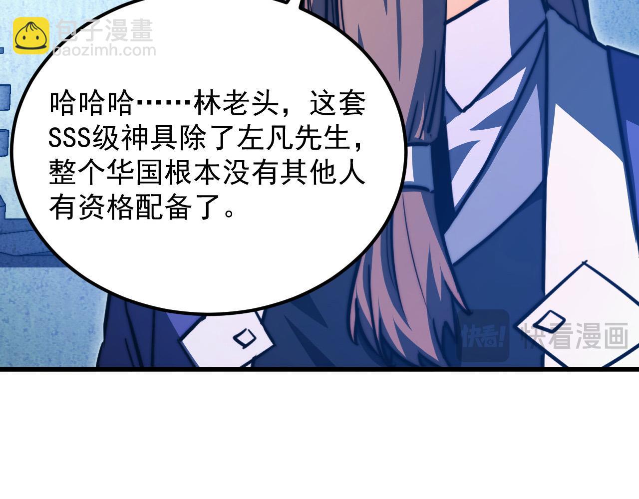 從末世崛起 - 286 SSS級神器？！(1/3) - 8