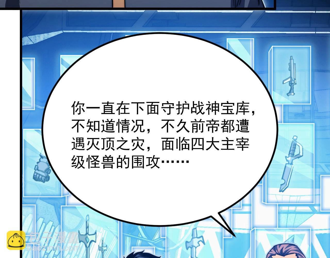 從末世崛起 - 286 SSS級神器？！(1/3) - 3