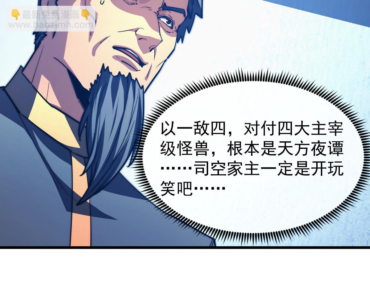 從末世崛起 - 286 SSS級神器？！(1/3) - 6