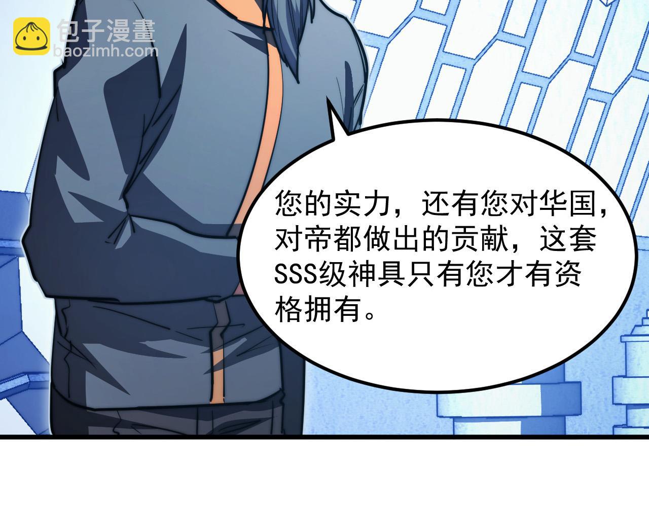 從末世崛起 - 286 SSS級神器？！(2/3) - 8