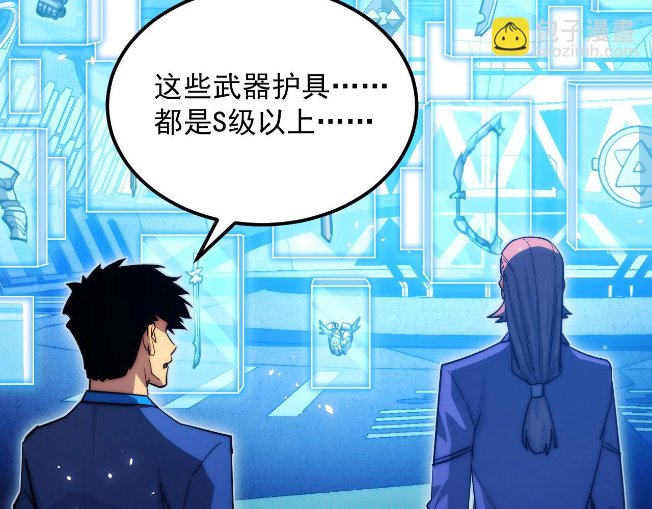 從末世崛起 - 286 SSS級神器？！(1/3) - 6